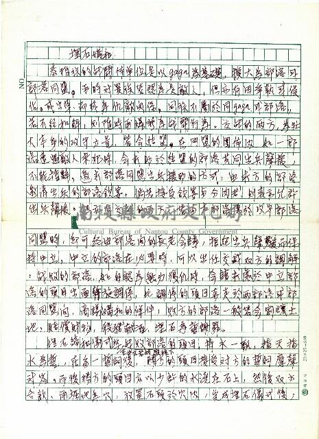 埋石媾和(一)藏品圖，第1張