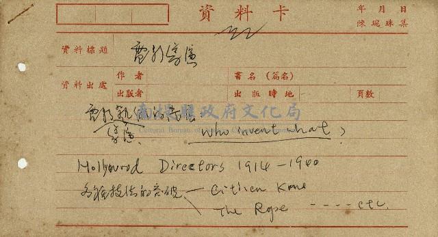 導演學-電影導演藏品圖，第1張