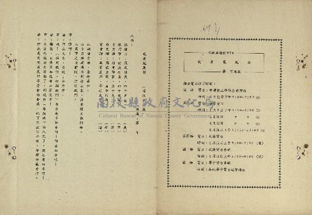 我愛鳳凰村(省政廣播劇)藏品圖，第1張