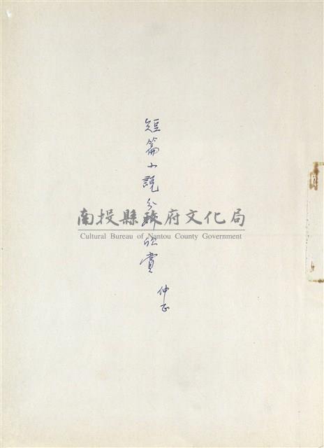 短篇小說分析欣賞藏品圖，第1張