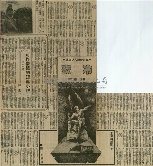 可作借鏡的短篇小說－析「冷夜」藏品圖，第1張