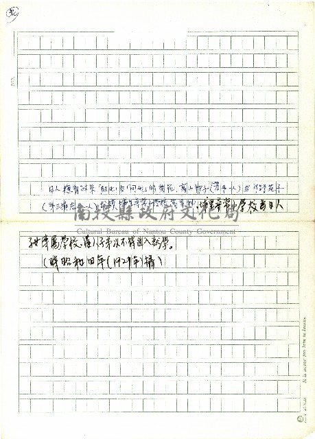 日人撫育政策「教化」與「同化」…藏品圖，第1張