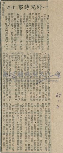 一件兒時事藏品圖，第1張