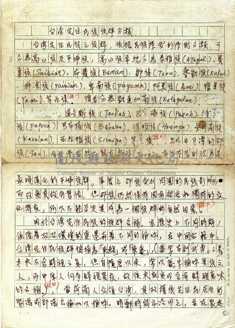 台灣先住民族族群分類藏品圖，第1張