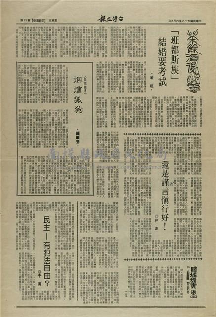 還是謹言慎行好！藏品圖，第1張