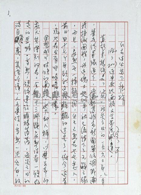 凡走過必留下痕跡藏品圖，第1張