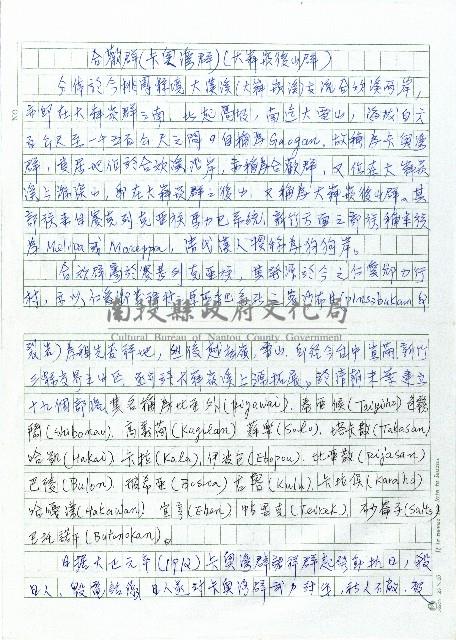 合歡群(卡奧灣群)(大嵙崁後山群)藏品圖，第1張