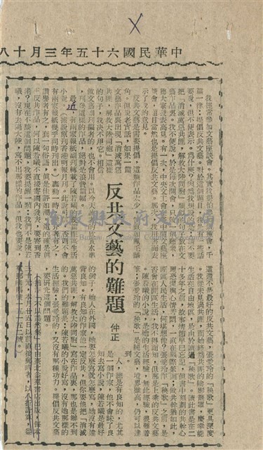 反共文藝的難題藏品圖，第1張
