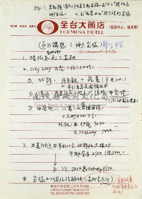 日本另類旅遊-逐日構想藏品圖，第1張