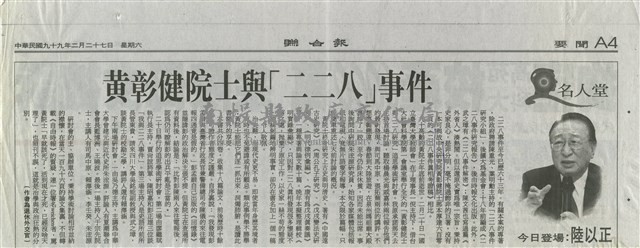 黃彰健院士與「二二八」事件藏品圖，第1張
