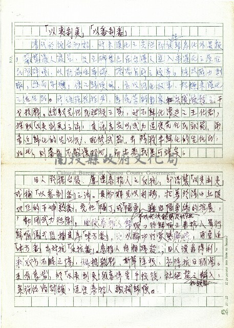 以夷制夷以番制番藏品圖，第1張