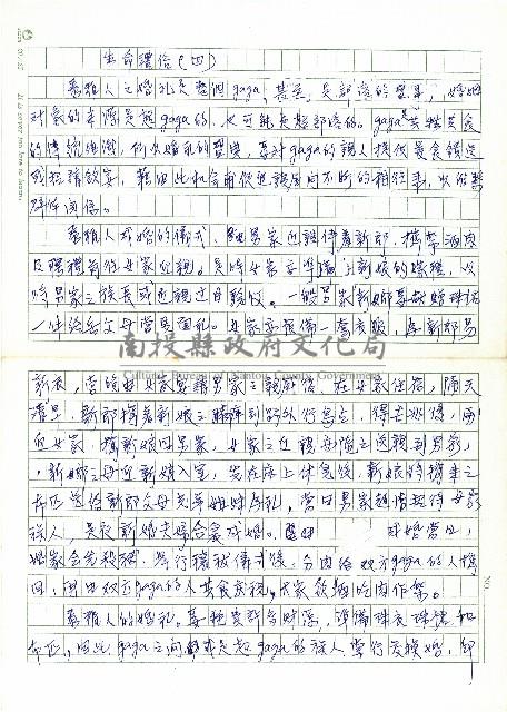 生命禮俗（四）藏品圖，第1張