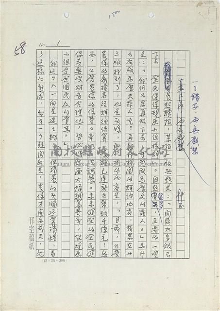 一個錯字，兩點感想藏品圖，第1張