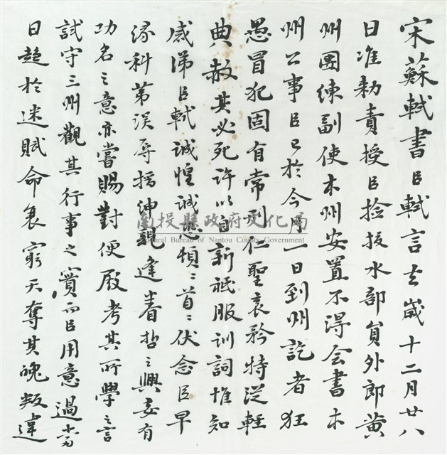 宋蘇軾書臣軾言藏品圖，第1張