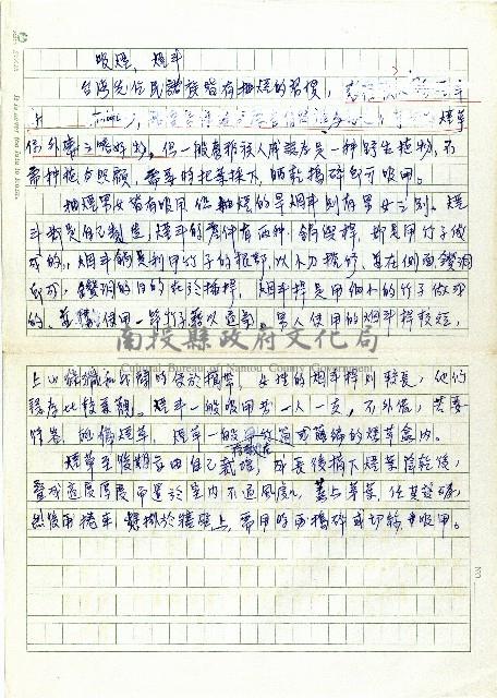 吸煙、煙斗藏品圖，第1張