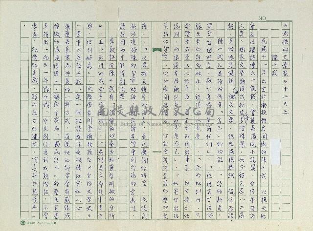 ＜南投的文學家＞十二之五-陳千武藏品圖，第1張