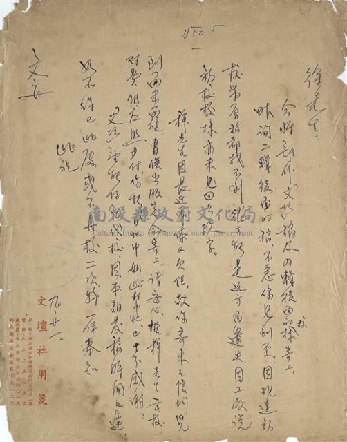 文壇社寄藏品圖，第1張