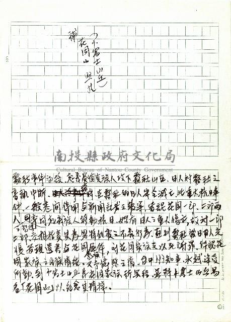 霧社事件初發，起義賽德克族人…藏品圖，第1張