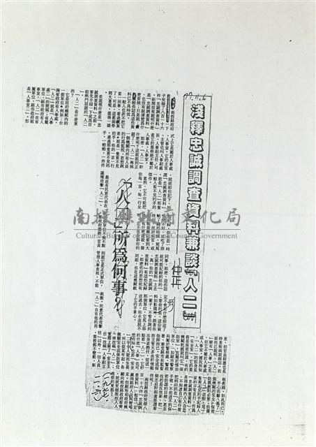 淺釋忠誠調查資料兼談「人二」藏品圖，第1張