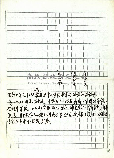 昭和二年(1927)三月霧社尋常小學校…(手稿)藏品圖，第1張