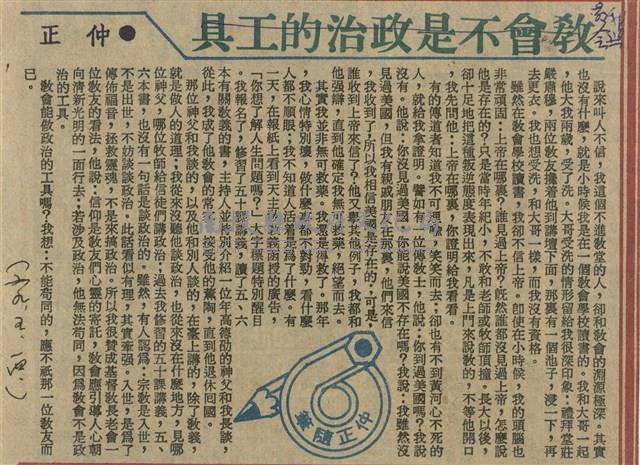 教會不是政治的工具藏品圖，第1張