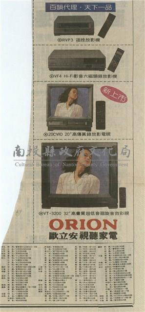 ORION歐立安視聽家電藏品圖，第1張