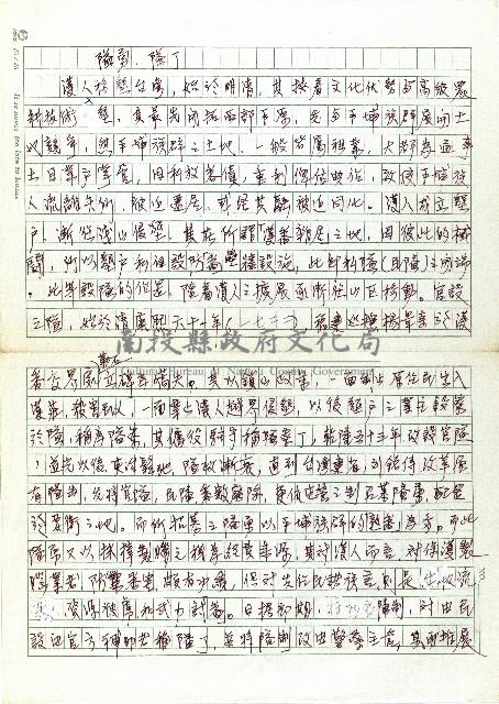 隘勇　隘丁藏品圖，第1張