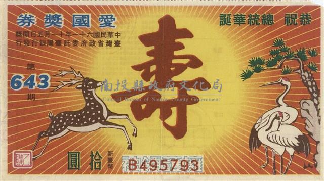 愛國獎劵藏品圖，第1張