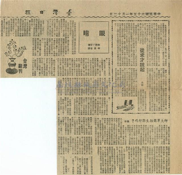 眼睛藏品圖，第1張