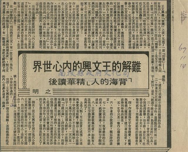 難解的王文興的內心世界  「背海的人」精華讀後藏品圖，第1張