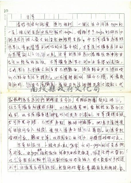 出草藏品圖，第1張