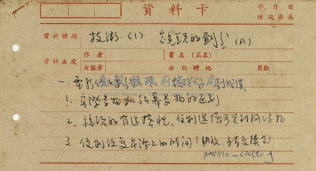導演學-技術藏品圖，第1張
