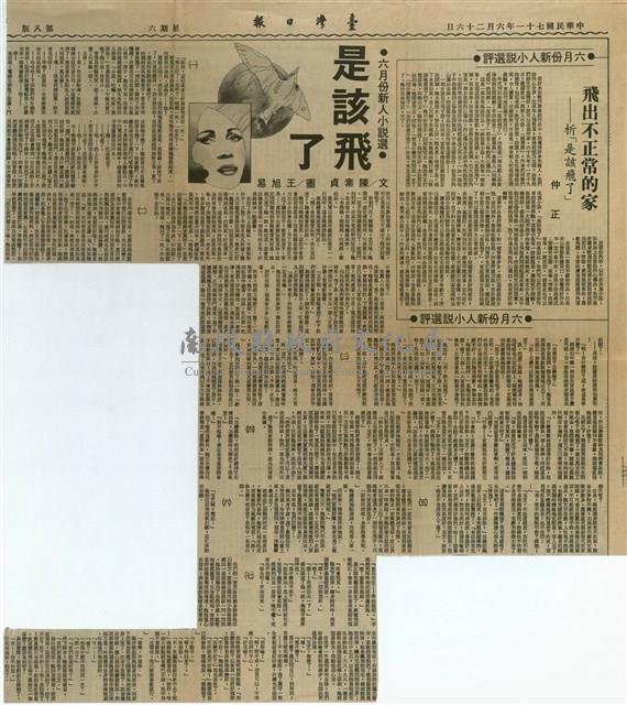 飛出不正常的家－析「是該飛了」藏品圖，第1張