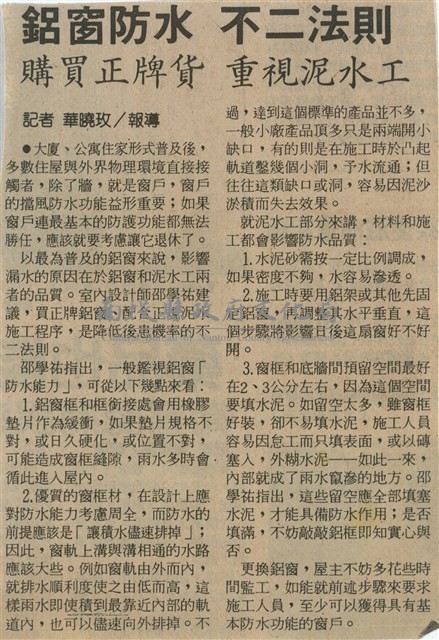 鋁窗防水 不二法則藏品圖，第1張