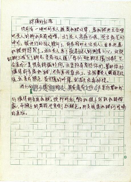 狩獵的起源藏品圖，第1張