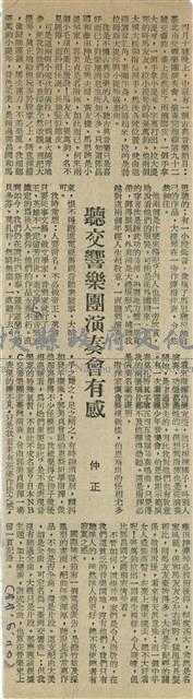 聽交響樂團演奏會有感藏品圖，第1張