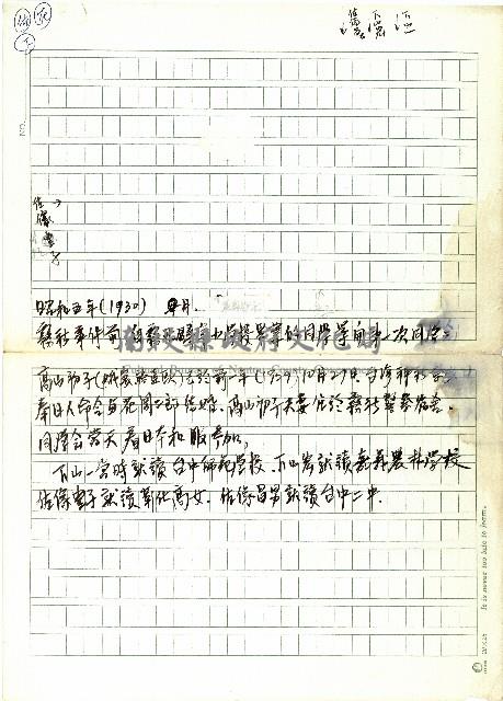 昭和五年(1930)，霧社事件前…藏品圖，第1張