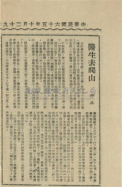 醫生去爬山藏品圖，第1張