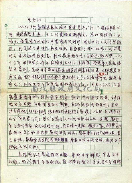 皇民化(一)藏品圖，第1張
