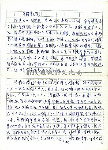 望寮（樓）(一)藏品圖，第1張