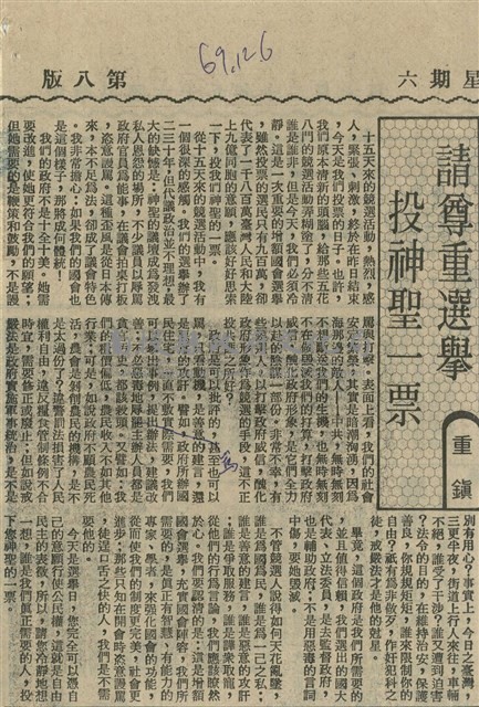 請尊重選舉投神聖一票藏品圖，第1張
