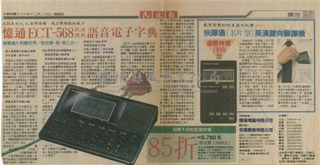 憶通ECT-568語音電子字典藏品圖，第1張