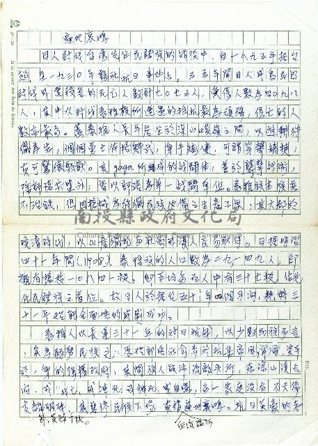 遍地哀鴻藏品圖，第1張