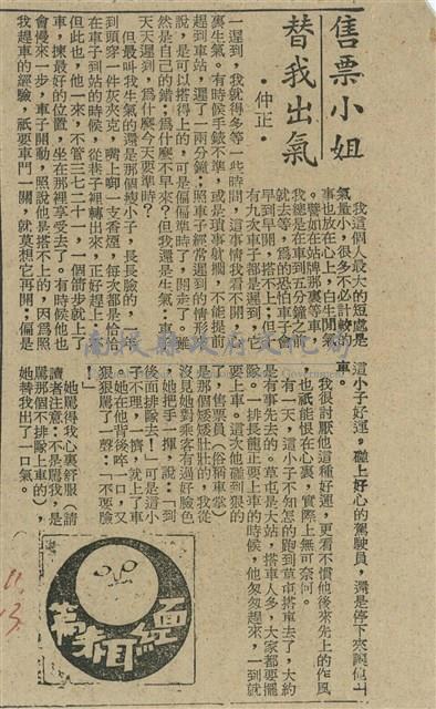 售票小姐替我出氣藏品圖，第1張