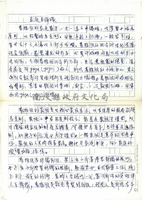 家庭與倫理(一)藏品圖，第1張