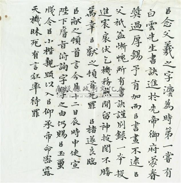 臣念父羲之字藏品圖，第1張