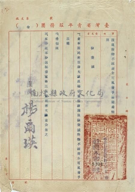 臺灣省青年服務團嘉獎令藏品圖，第1張