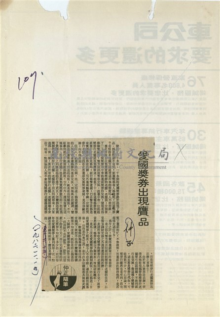 愛國獎劵出現贗品藏品圖，第1張