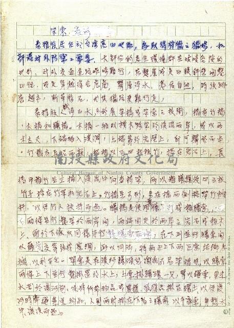 架索　渡河藏品圖，第1張