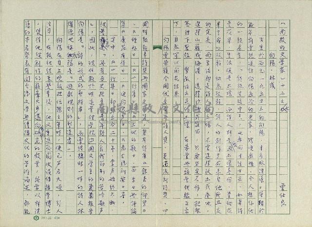 ＜南投的文學家＞十二之七-向陽、林彧藏品圖，第1張